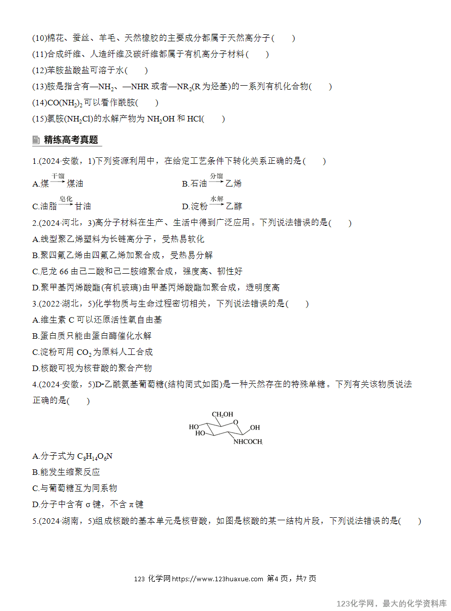 【学案】2025高考化学大二轮复习专题8选择题专攻1《典型有机化合物的性质及应用》