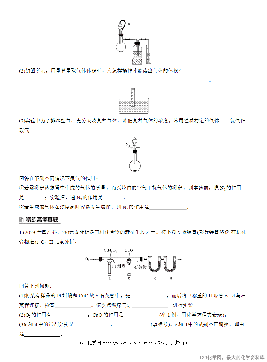 【学案】2025高考化学大二轮复习专题7主观题突破4《综合大题中气体体积、固体质量的测定》