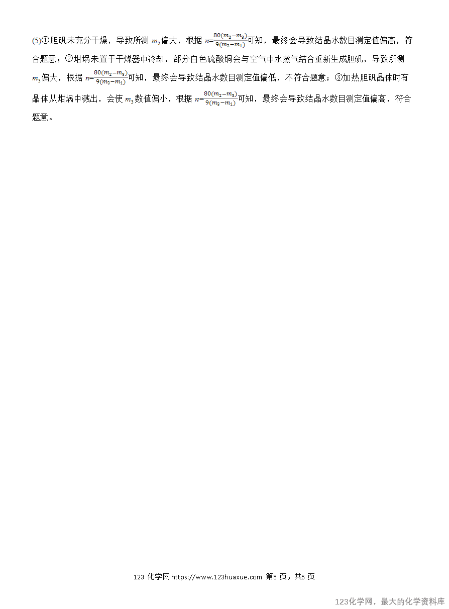 【学案】2025高考化学大二轮复习专题7主观题突破4《综合大题中气体体积、固体质量的测定》