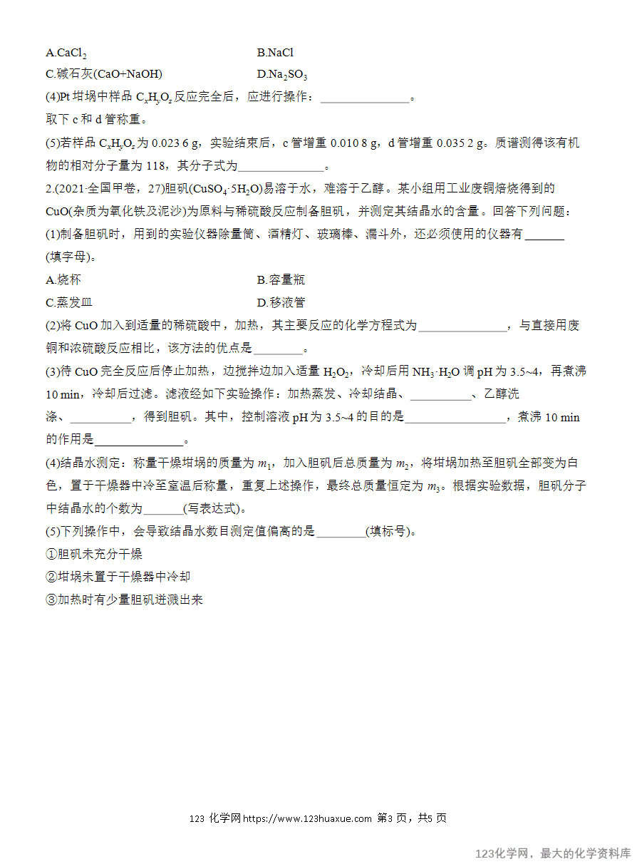 【学案】2025高考化学大二轮复习专题7主观题突破4《综合大题中气体体积、固体质量的测定》