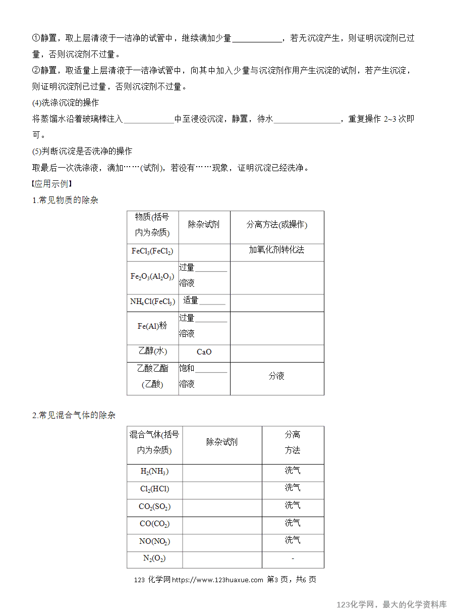 【学案】2025高考化学大二轮复习专题7选择题专攻2《物质的分离与提纯》