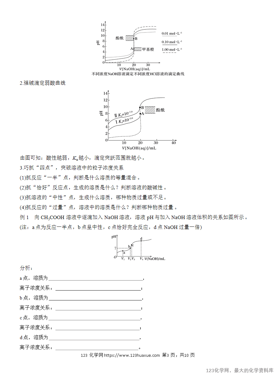 【学案】2025高考化学大二轮复习专题6选择题专攻2《溶液中的离子浓度关系与滴定曲线分析》