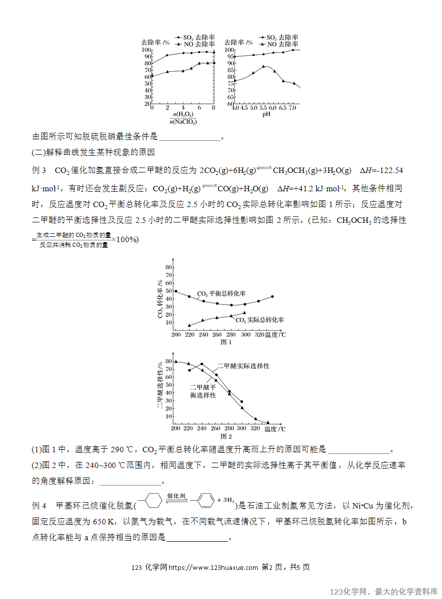 【学案】2025高考化学大二轮复习专题5主观题突破2《多平衡体系中的规范解答题》