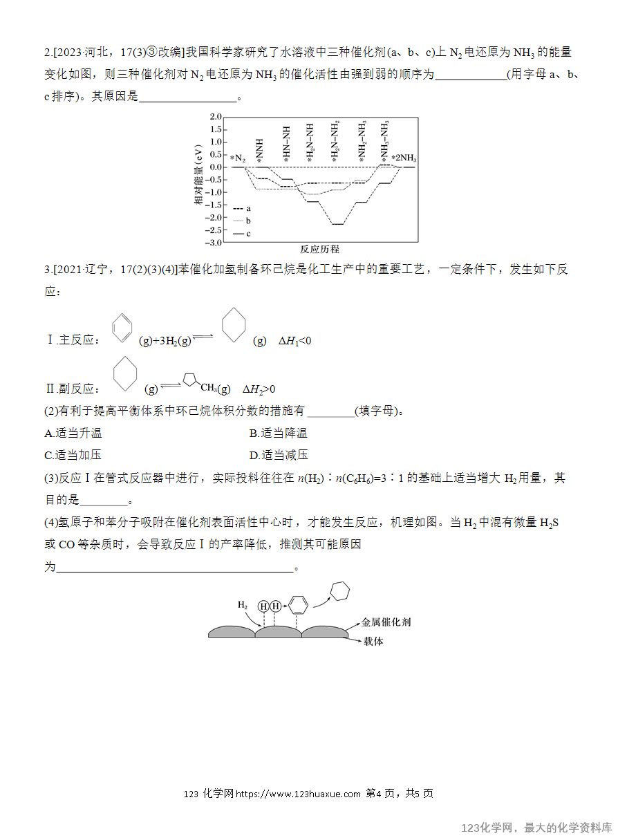 【学案】2025高考化学大二轮复习专题5主观题突破2《多平衡体系中的规范解答题》