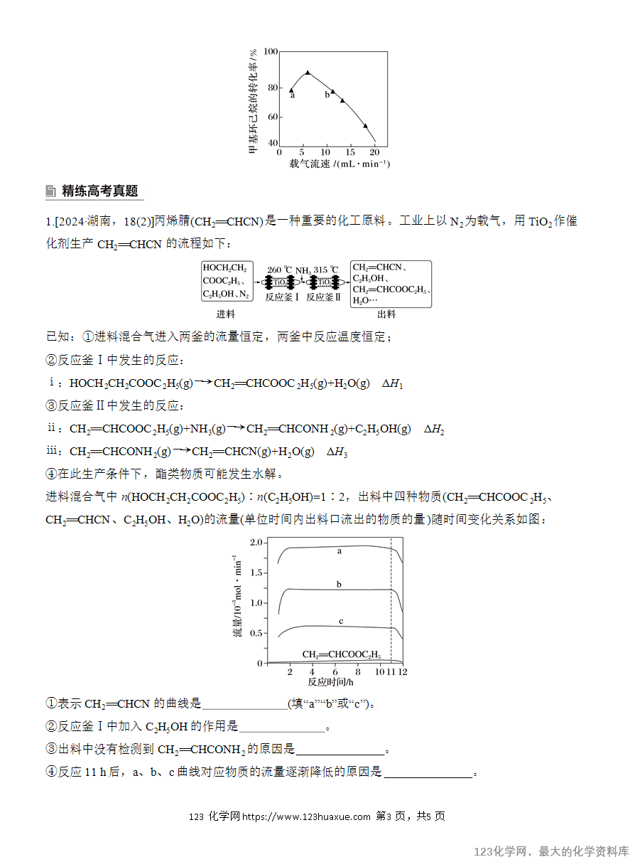 【学案】2025高考化学大二轮复习专题5主观题突破2《多平衡体系中的规范解答题》