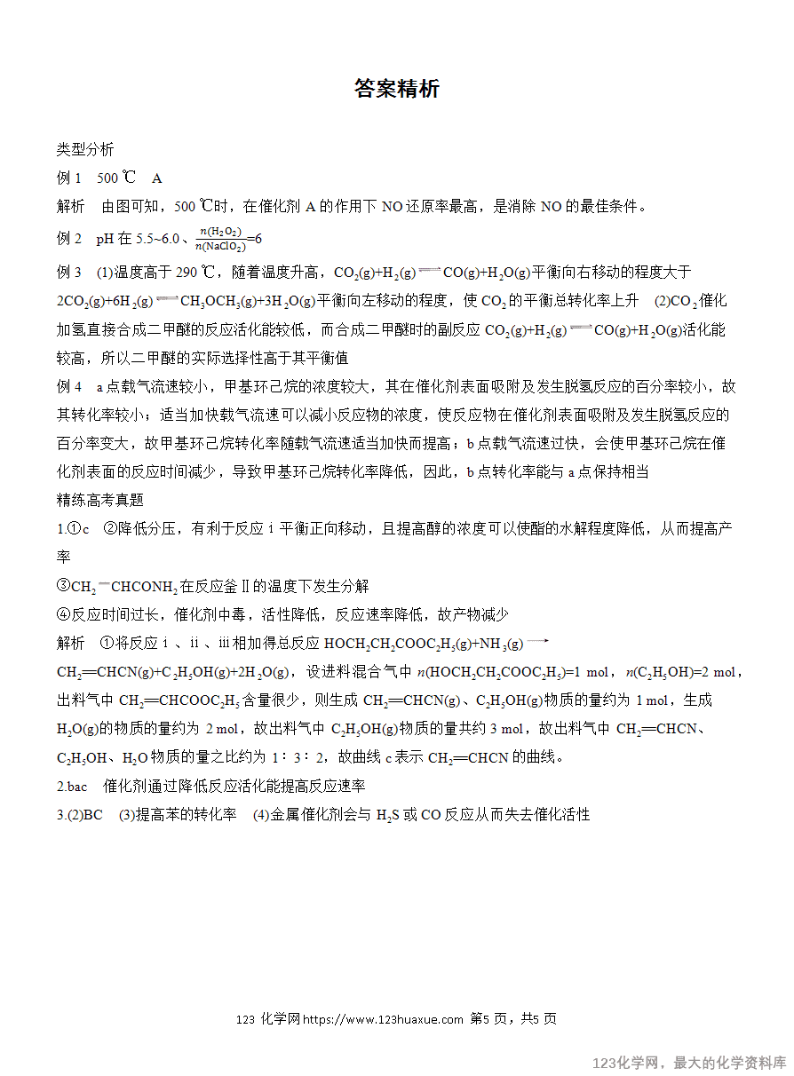 【学案】2025高考化学大二轮复习专题5主观题突破2《多平衡体系中的规范解答题》