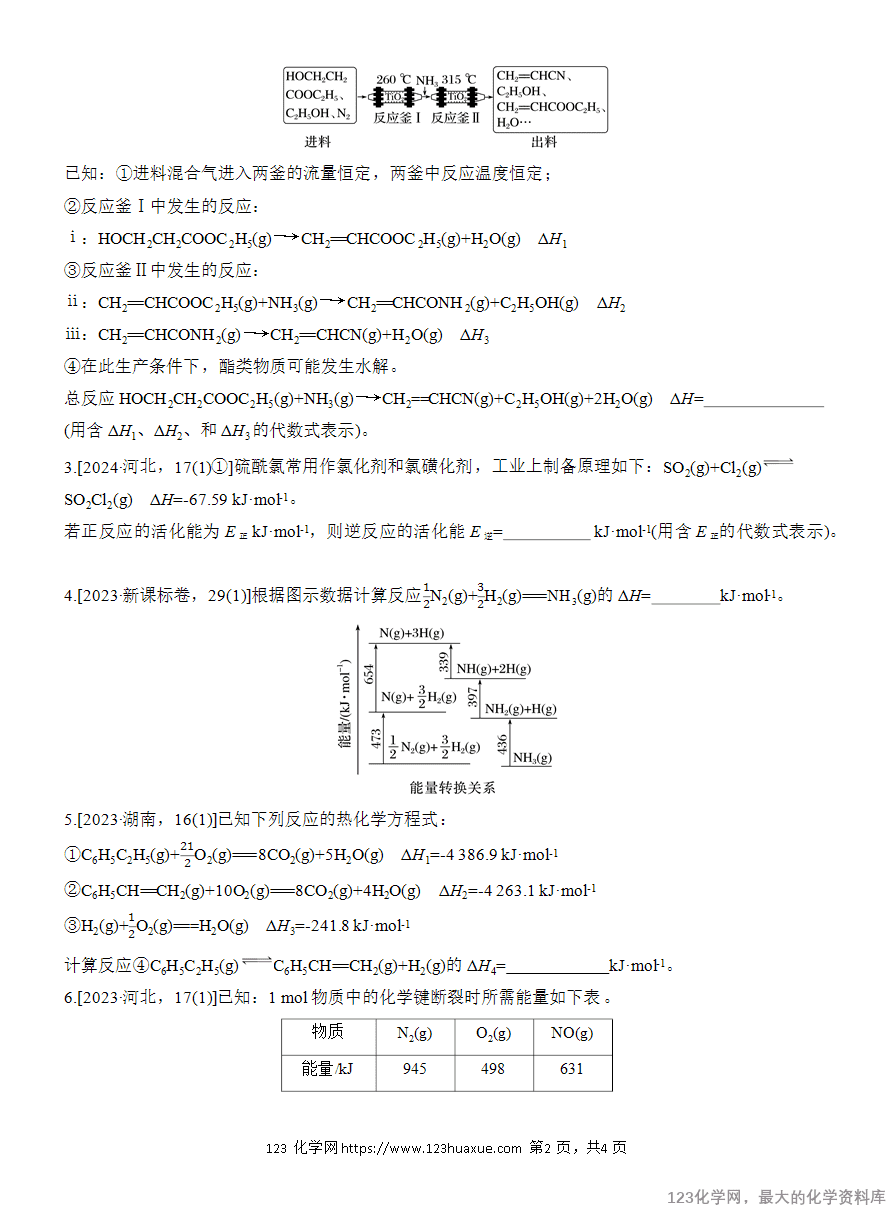 【学案】2025高考化学大二轮复习专题5主观题突破1《热化学方程式的书写与焓变的计算》
