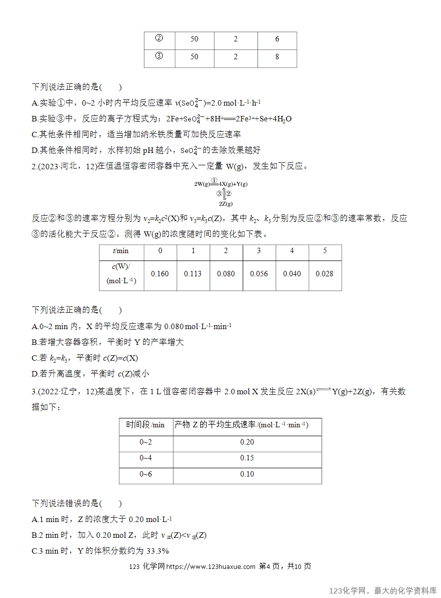 【学案】2025高考化学大二轮复习专题5选择题专攻3 化学反应速率与平衡图像、图表分析-4 【学案】2025高考化学大二轮复习专题5选择题专攻3《化学反应速率与平衡图像、图表分析》