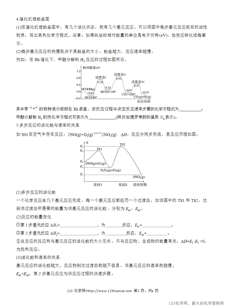 【学案】2025高考化学大二轮复习专题5选择题专攻1《物质能量、能垒变化图像分析》