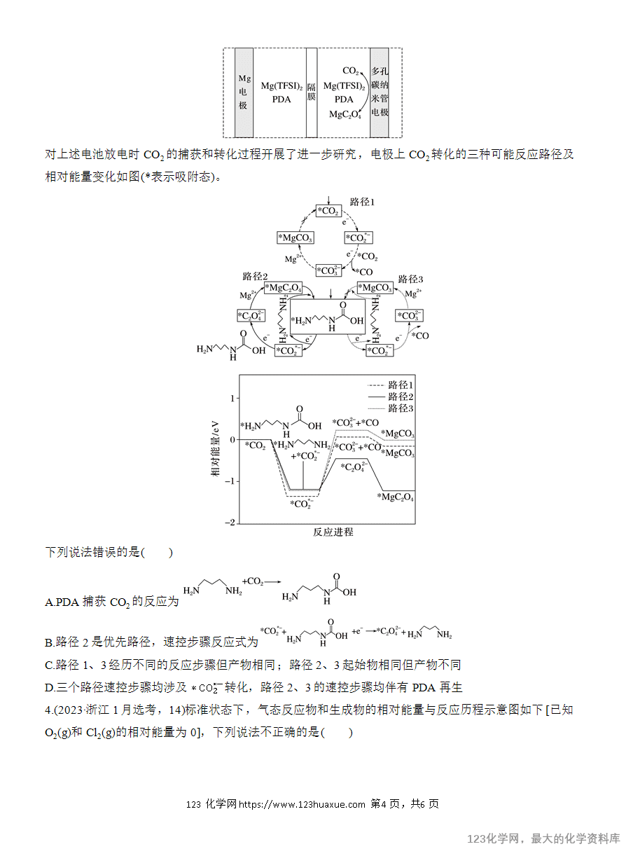 【学案】2025高考化学大二轮复习专题5选择题专攻1《物质能量、能垒变化图像分析》