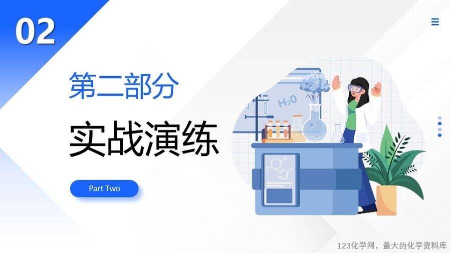 精品优质课件-2025年高考化学二轮复习优质课《有机“微流程”合成路线的设计》课件下载