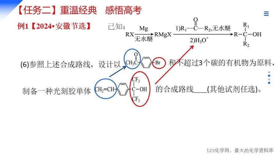 精品优质课件-2025年高考化学二轮复习优质课《有机“微流程”合成路线的设计》课件下载
