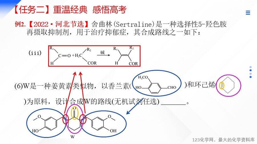 精品优质课件-2025年高考化学二轮复习优质课《有机“微流程”合成路线的设计》课件下载