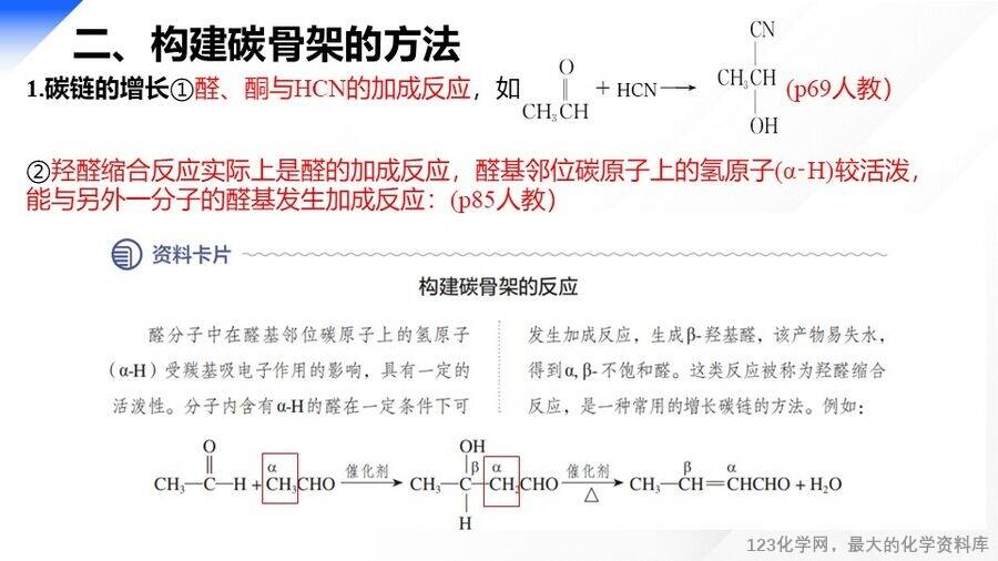 精品优质课件-2025年高考化学二轮复习优质课《有机“微流程”合成路线的设计》课件下载