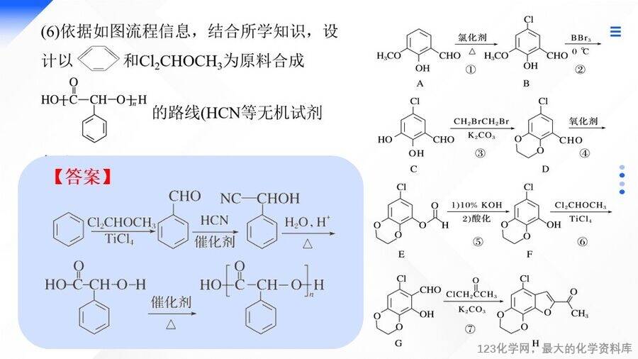 精品优质课件-2025年高考化学二轮复习优质课《有机“微流程”合成路线的设计》课件下载