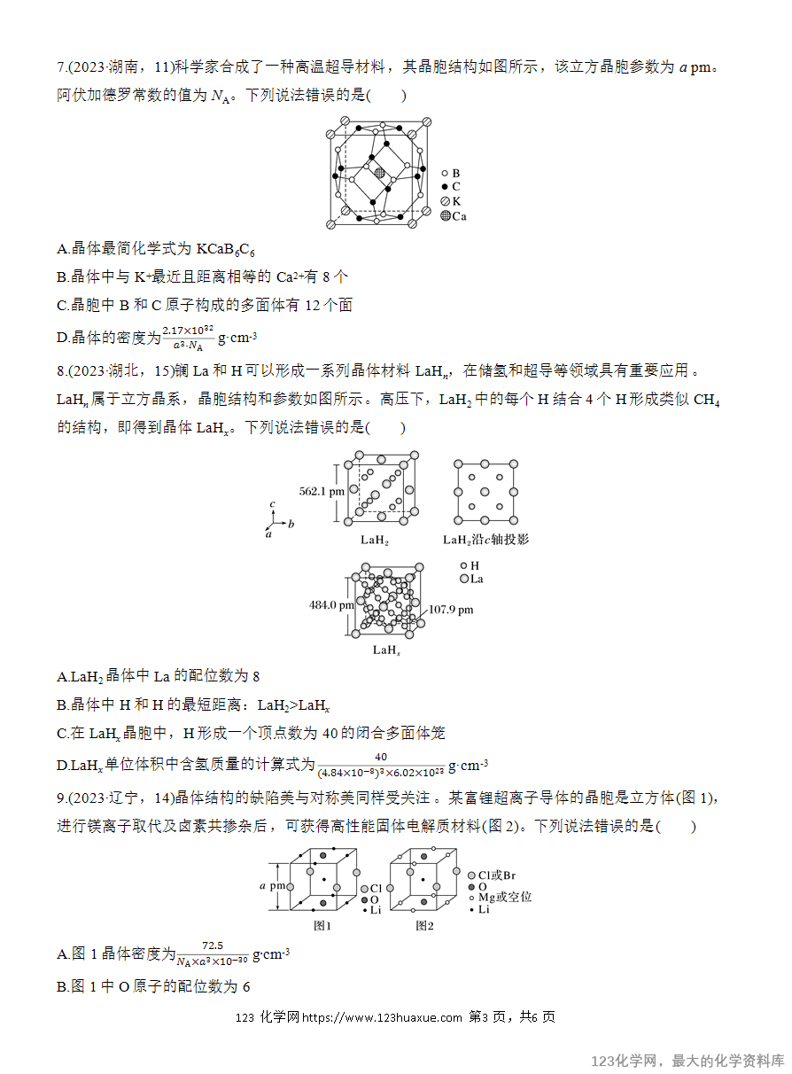 【学案】2025高考化学大二轮复习专题3选择题专攻2 晶体结构的分析应用-3