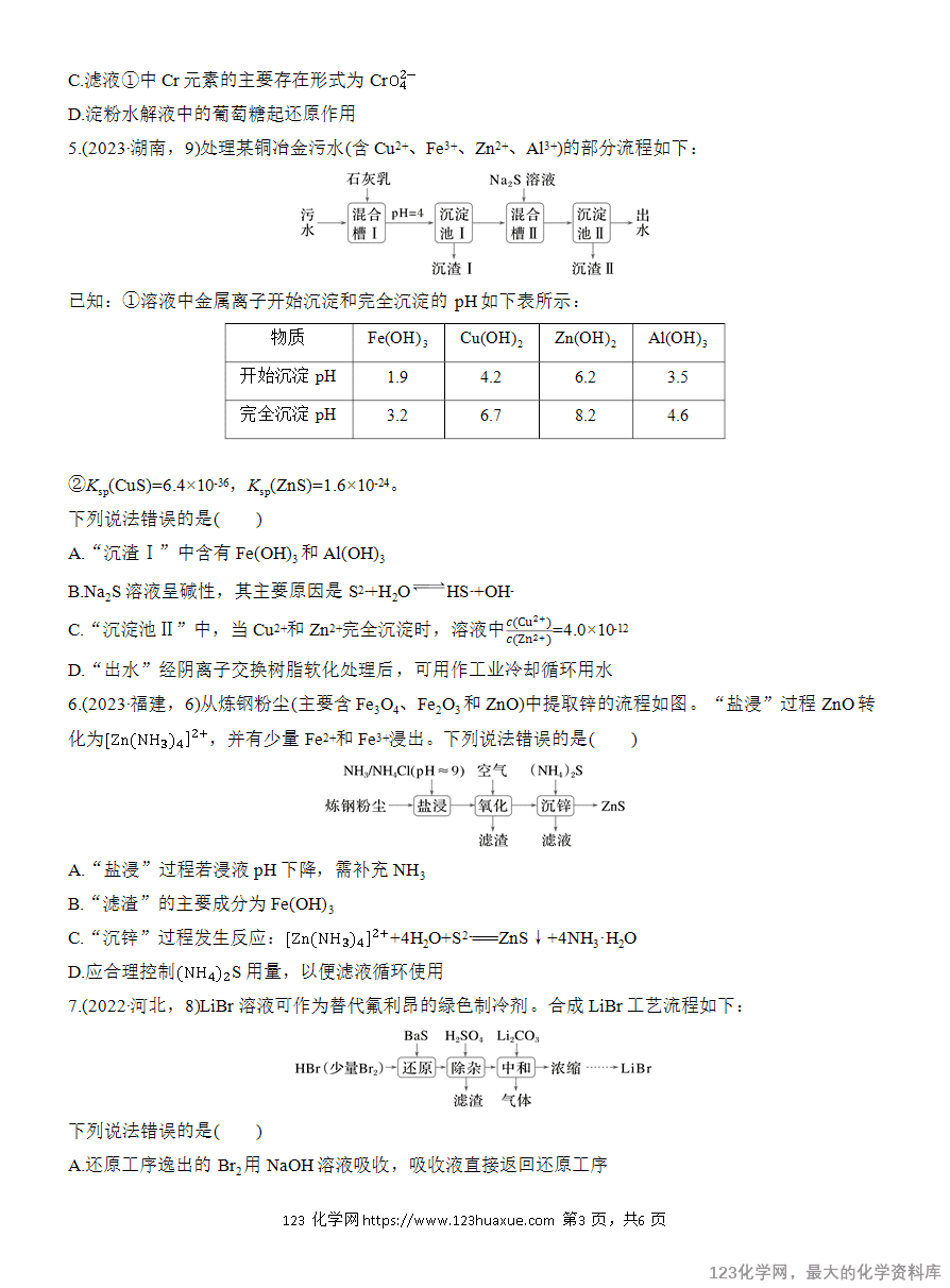 【学案】2025高考化学大二轮复习专题2选择题专攻3 无机化工微流程-3