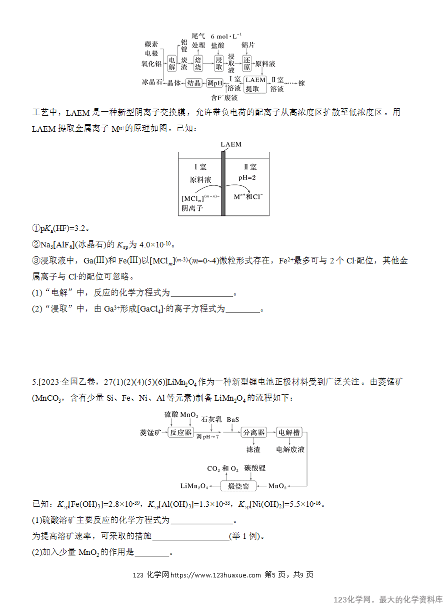 【学案】2025高考化学大二轮复习专题1主观题突破 新情境下方程式的书写-5