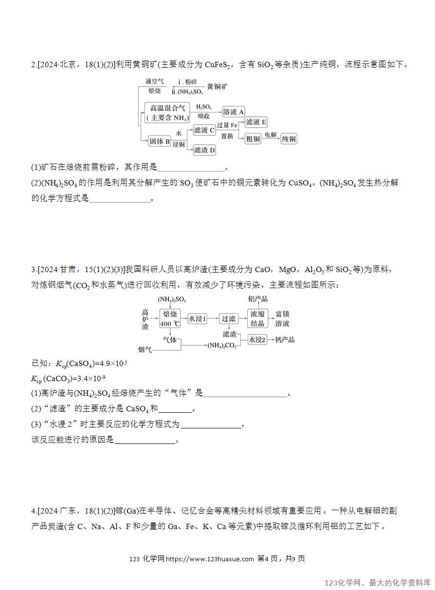 【学案】2025高考化学大二轮复习专题1主观题突破 新情境下方程式的书写-4
