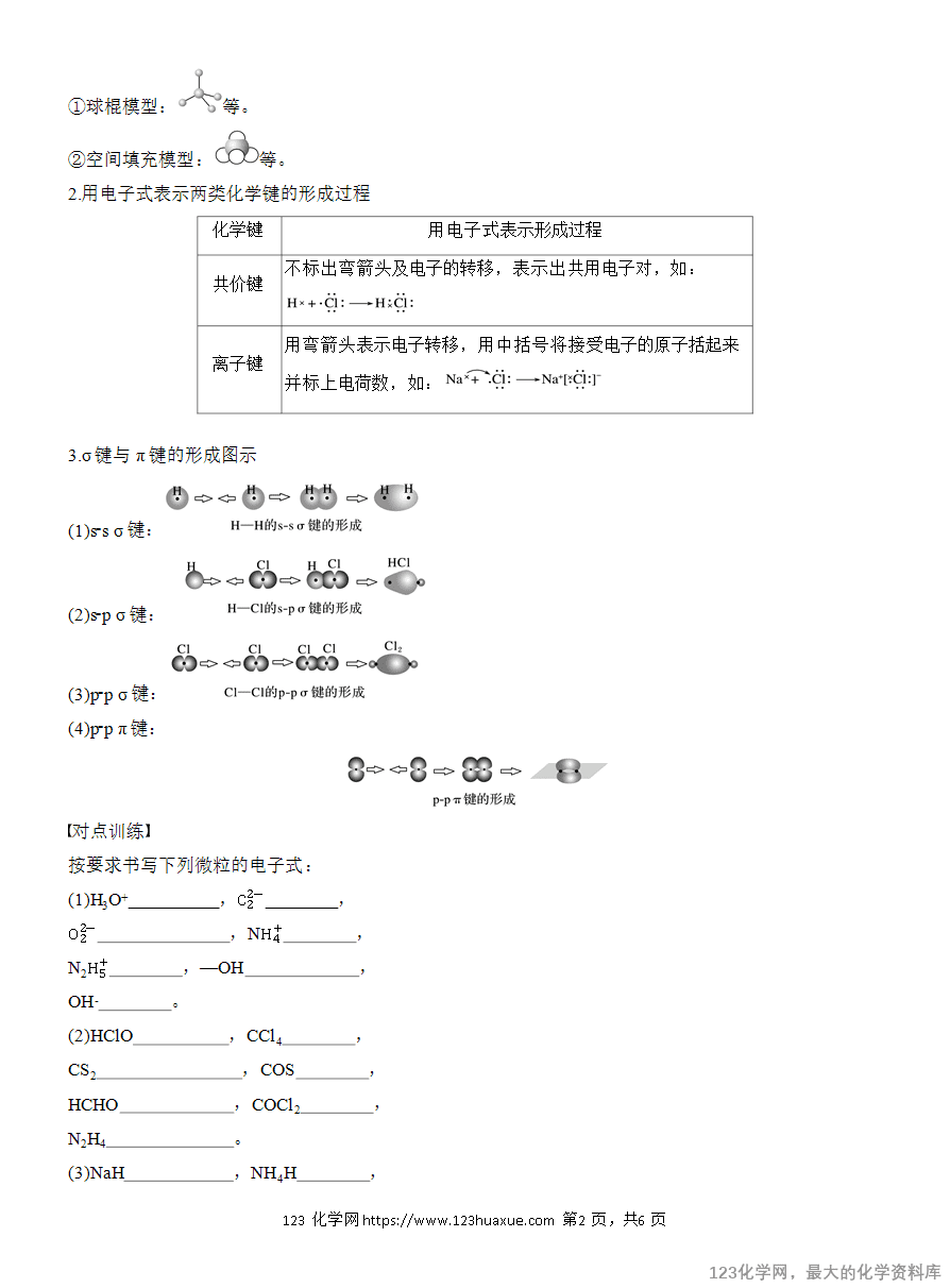 【学案】2025高考化学大二轮复习专题1选择题专攻1 表示物质组成与结构的化学用语-2