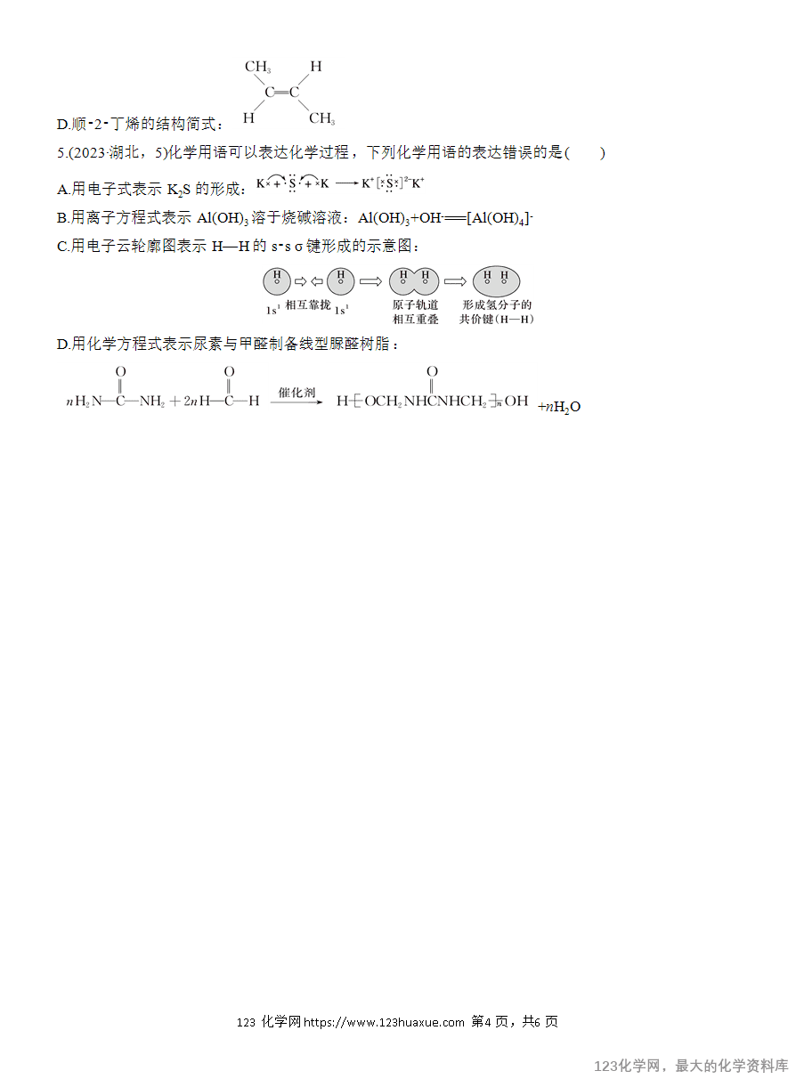 【学案】2025高考化学大二轮复习专题1选择题专攻1 表示物质组成与结构的化学用语-4