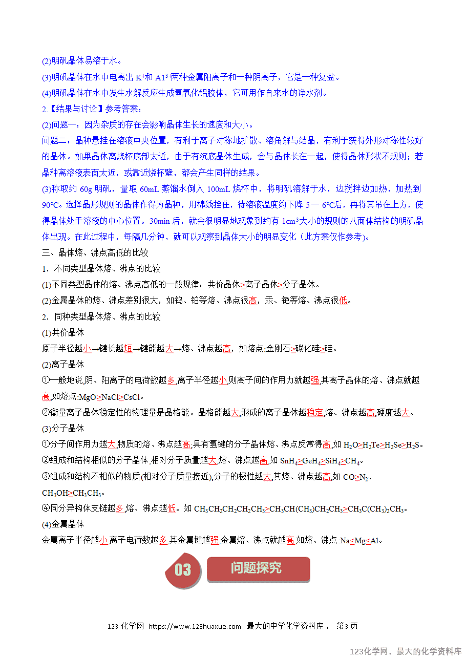 【精品学案】2025人教版高中化学选择性必修2《物质结构与性质》第19课 过渡晶体与混合晶体(解析版) -3 【精品学案】2025人教版高中化学选择性必修2《物质结构与性质》第19课 过渡晶体与混合晶体(解析版)