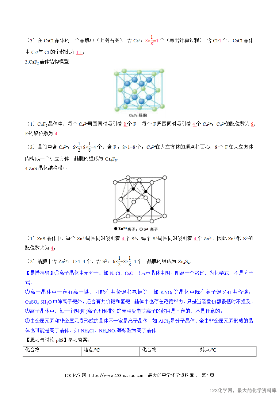 【精品学案】2025人教版高中化学选择性必修2《物质结构与性质》第18课 离子晶体(解析版)-4 【精品学案】2025人教版高中化学选择性必修2《物质结构与性质》第18课 离子晶体(解析版)
