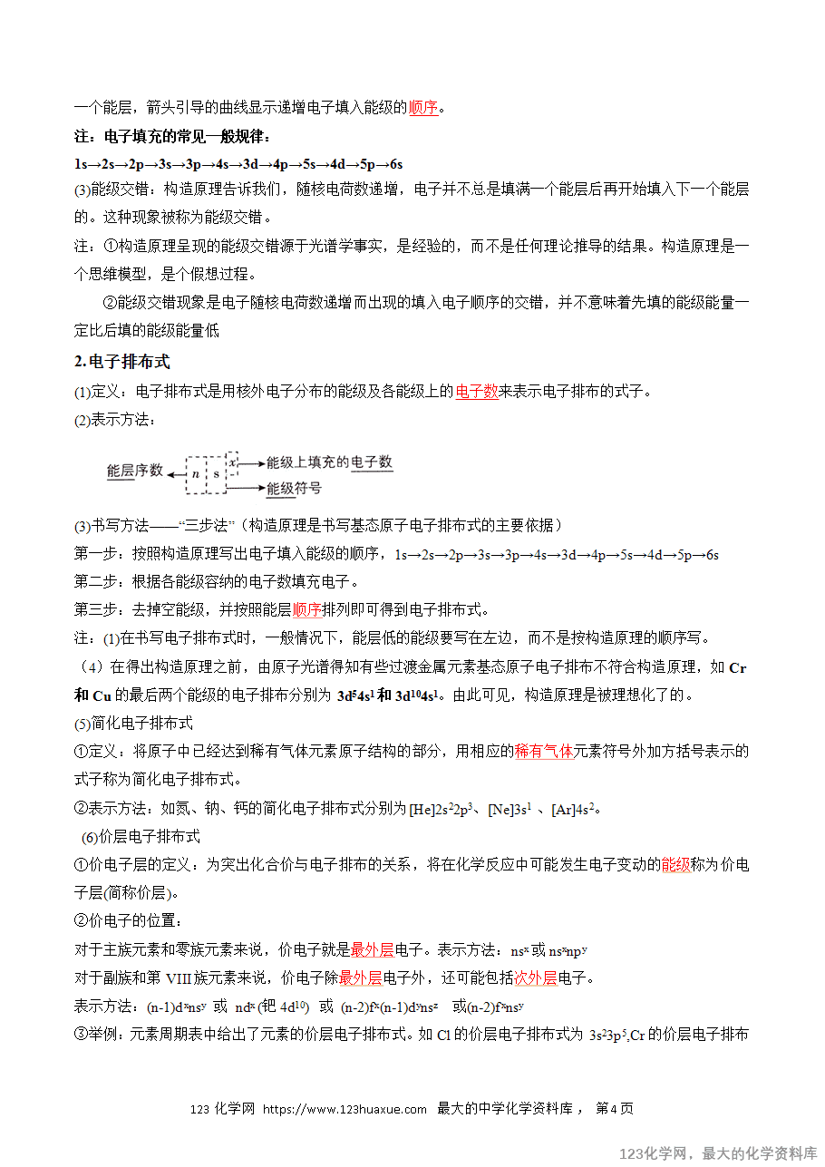 【精品学案】2025人教版高中化学选择性必修2《物质结构与性质》第01课 原子结构(解析版)-4