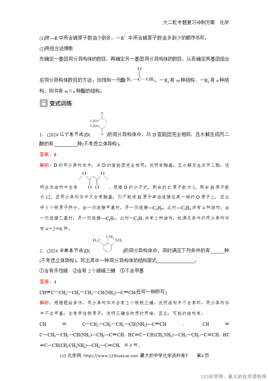 【学案】2025高考化学大二轮专题复习冲刺方案题型5抢分点2限定条件下同分异构体的书写及数目判断