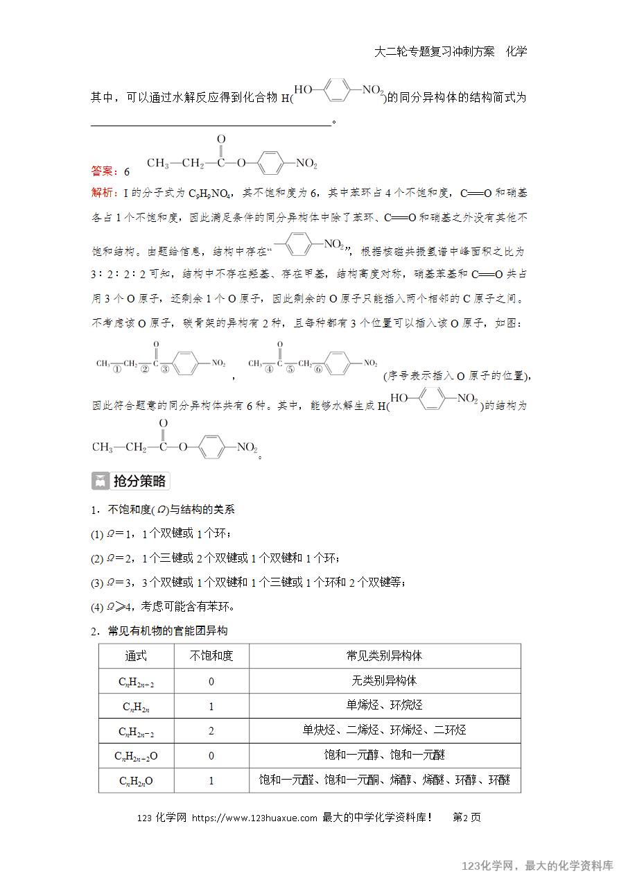【学案】2025高考化学大二轮专题复习冲刺方案题型5抢分点2限定条件下同分异构体的书写及数目判断