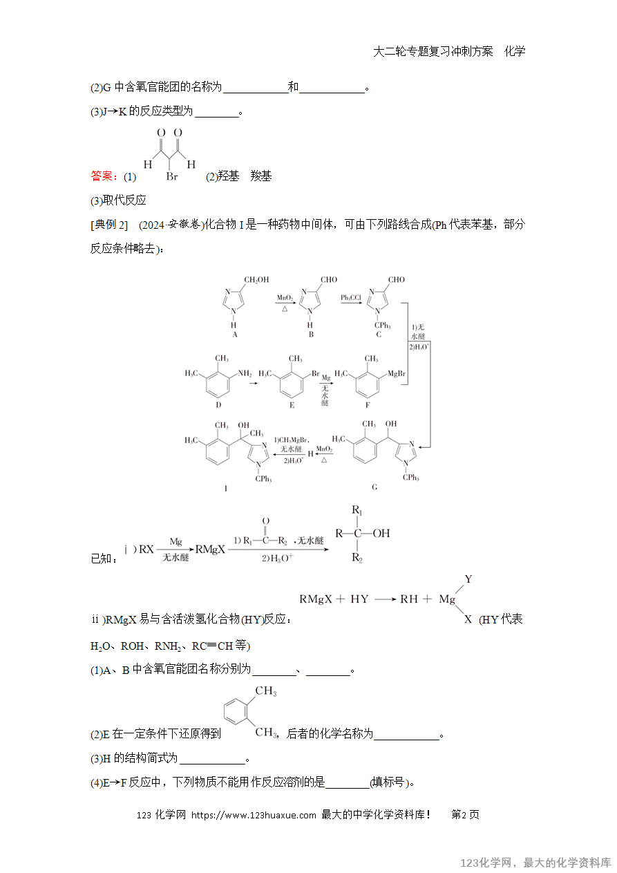 【学案】2025高考化学大二轮专题复习冲刺方案题型5抢分点1有机化合物的结构与性质
