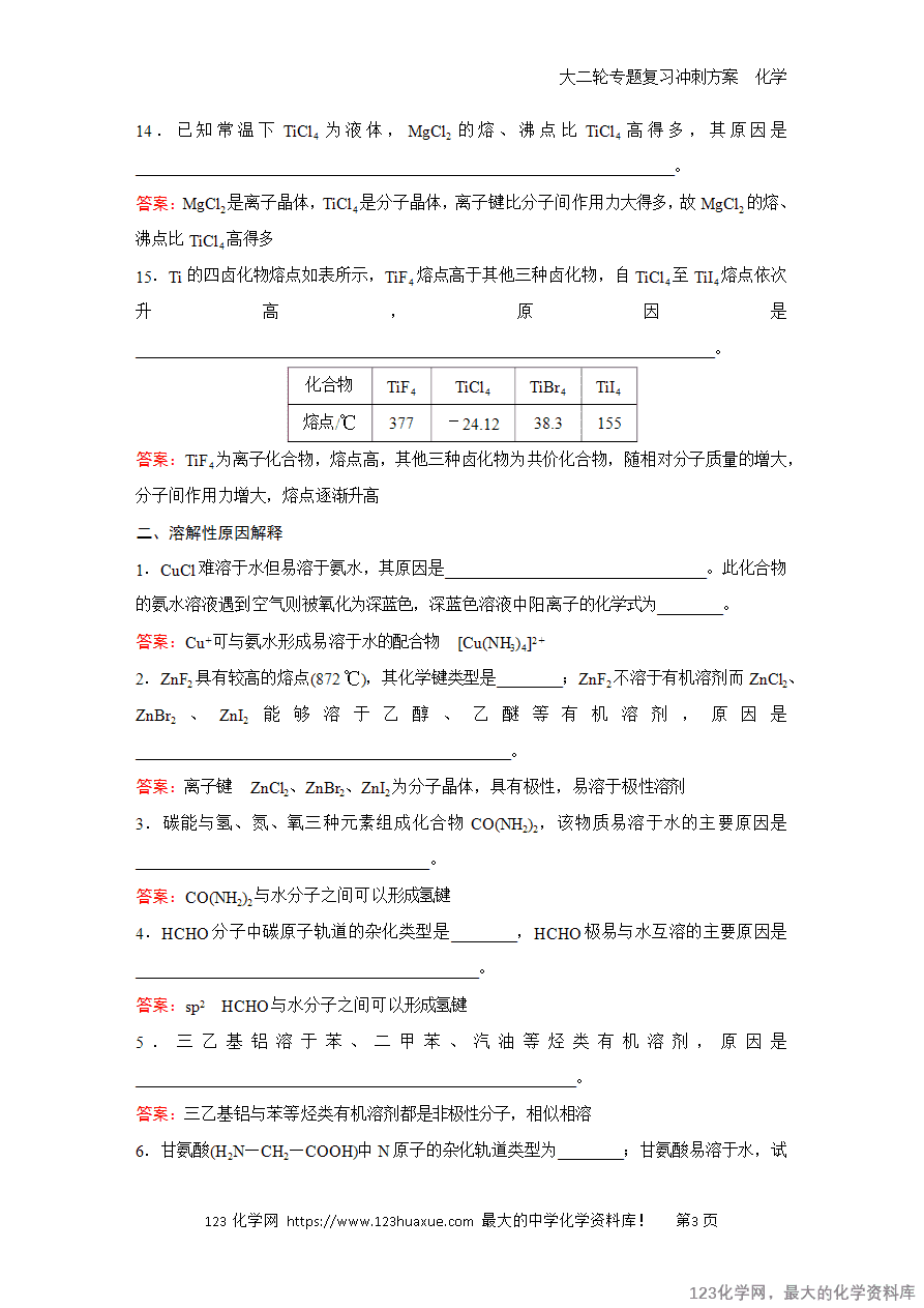 【学案】2025高考化学大二轮专题复习冲刺方案题型4超强增分物质结构大题中常考的原因解释