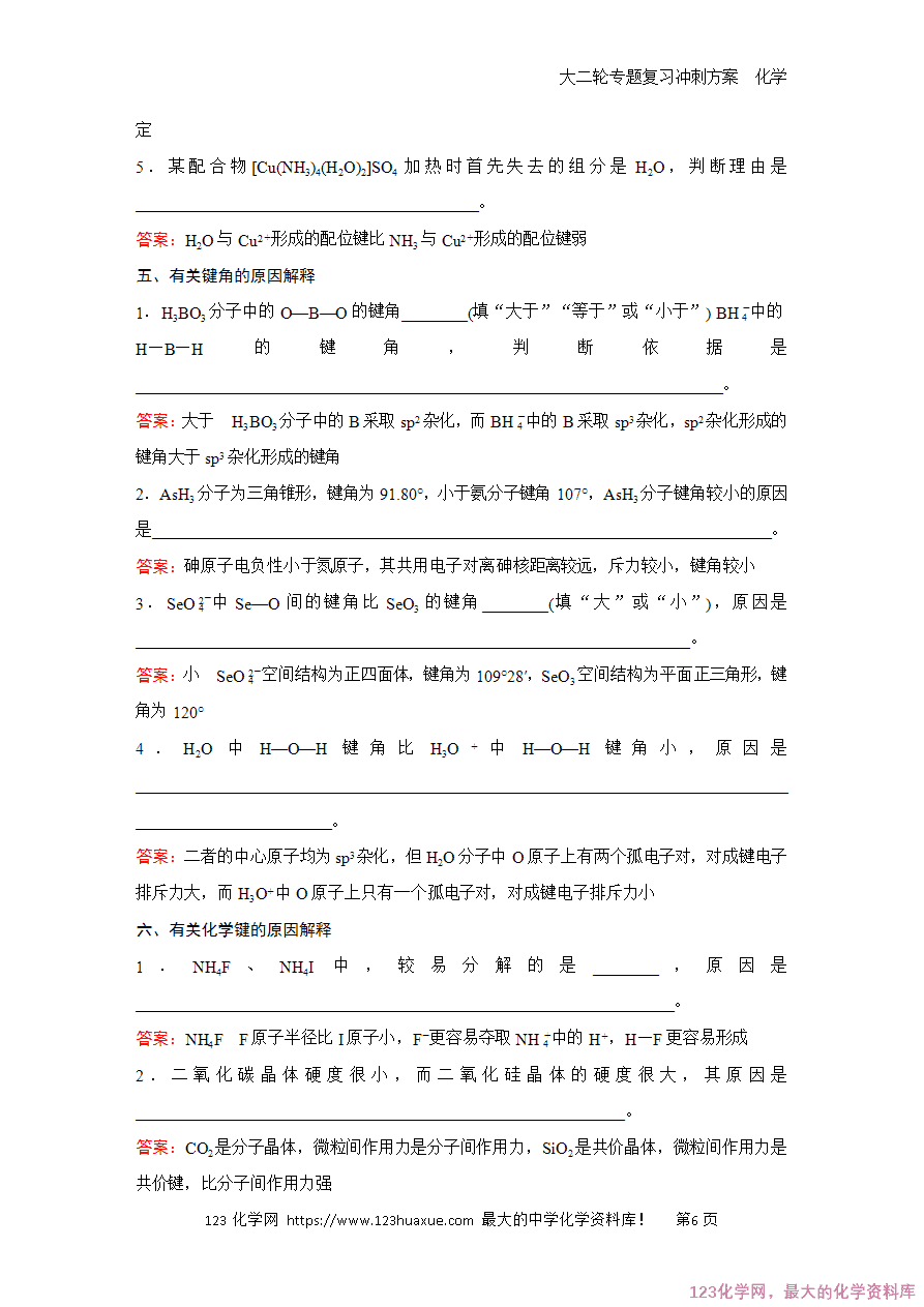 【学案】2025高考化学大二轮专题复习冲刺方案题型4超强增分物质结构大题中常考的原因解释