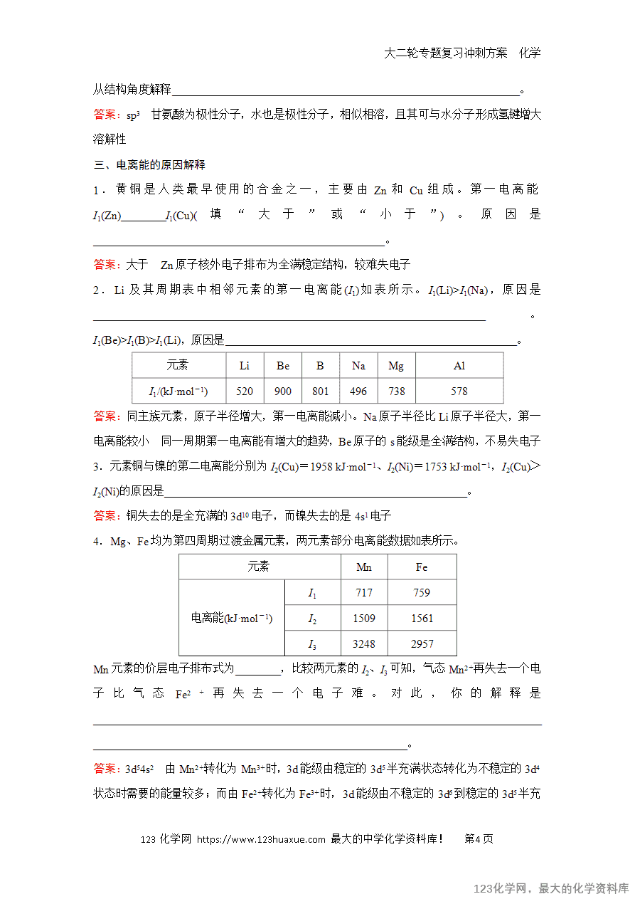 【学案】2025高考化学大二轮专题复习冲刺方案题型4超强增分物质结构大题中常考的原因解释