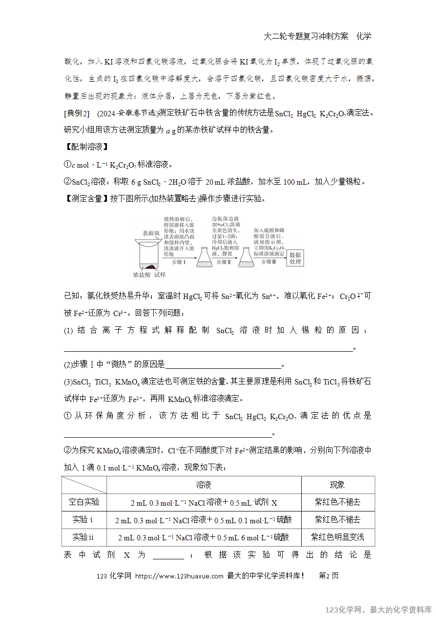 【学案】2025高考化学大二轮专题复习冲刺方案题型3抢分点4实验现象、结论、原因和目的的规范描述