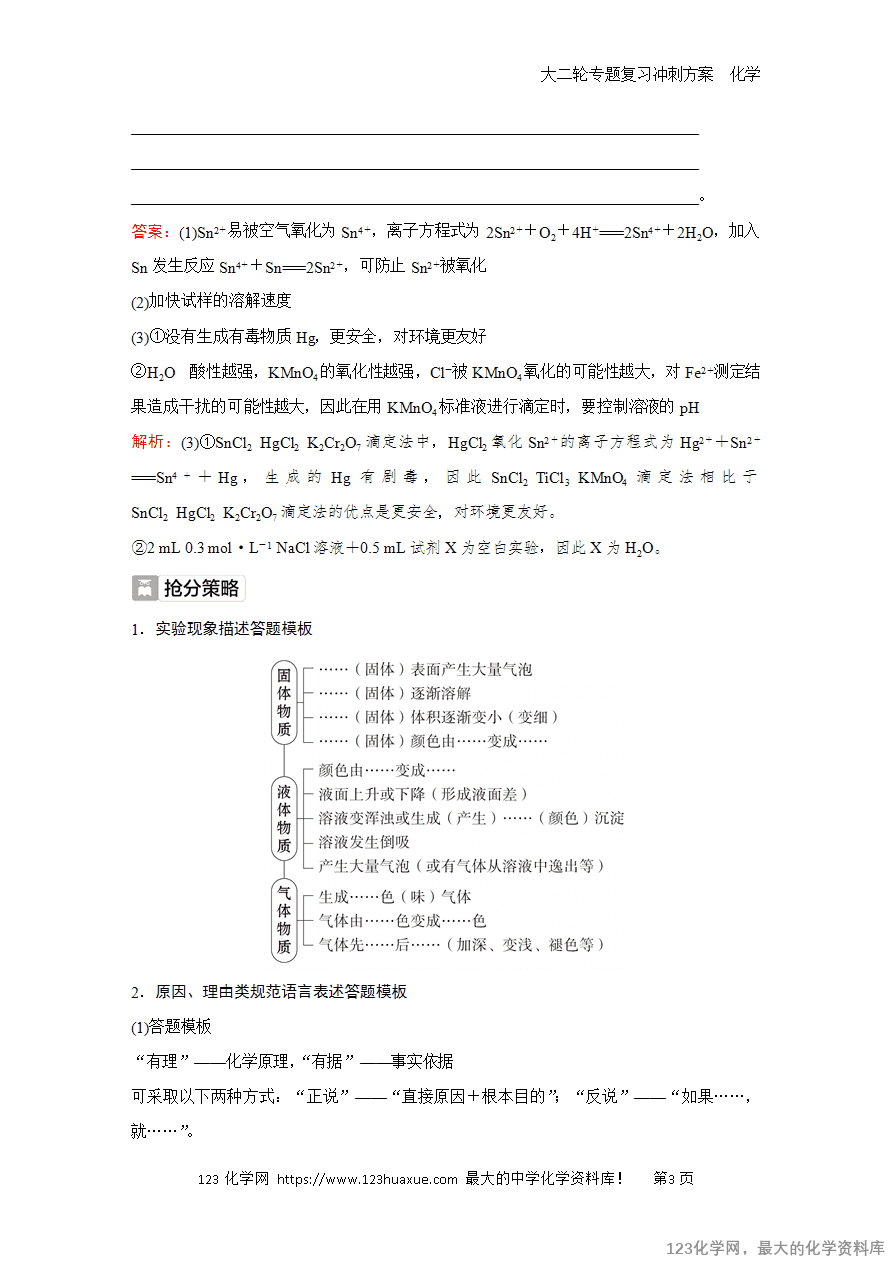 【学案】2025高考化学大二轮专题复习冲刺方案题型3抢分点4实验现象、结论、原因和目的的规范描述