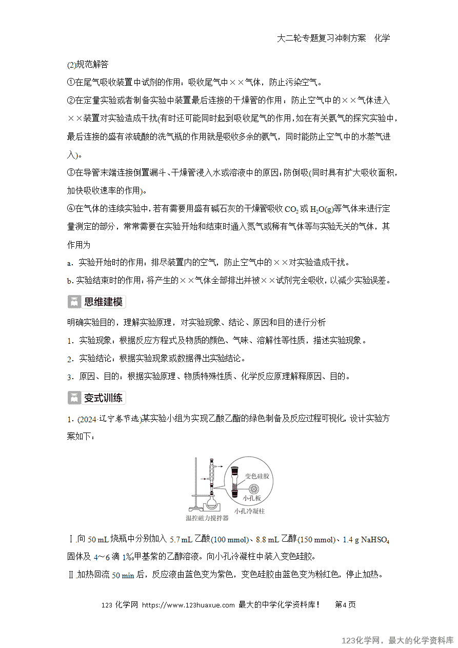 【学案】2025高考化学大二轮专题复习冲刺方案题型3抢分点4实验现象、结论、原因和目的的规范描述