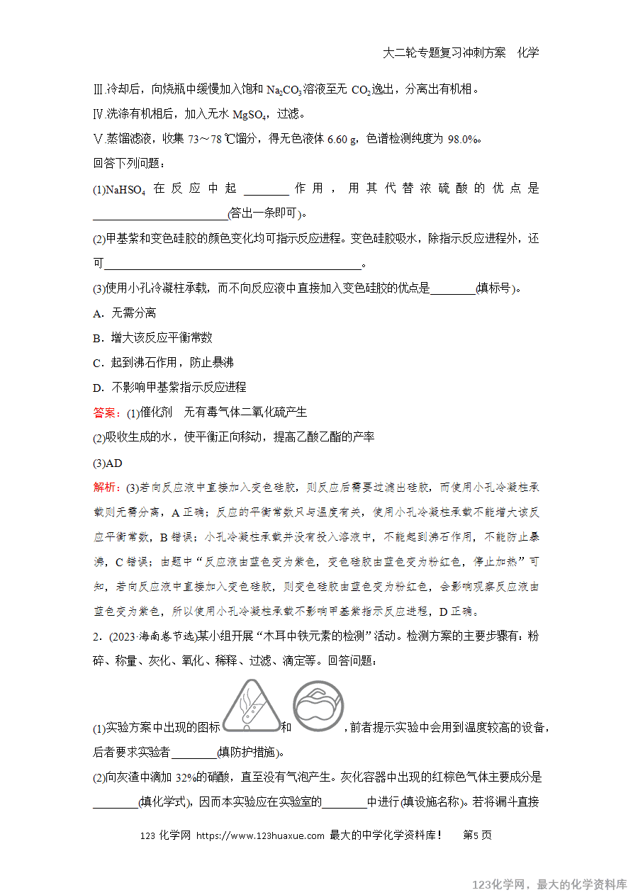 【学案】2025高考化学大二轮专题复习冲刺方案题型3抢分点4实验现象、结论、原因和目的的规范描述