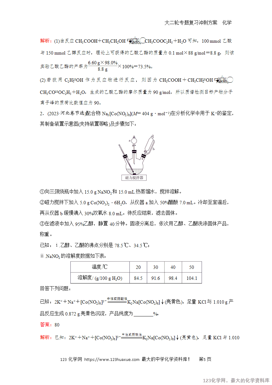【学案】2025高考化学大二轮专题复习冲刺方案题型3抢分点3实验数据处理