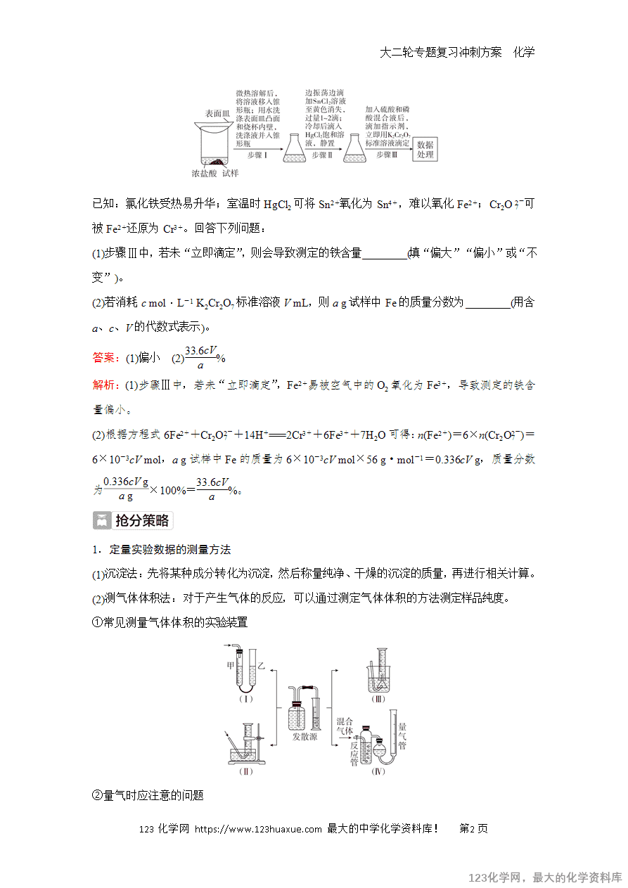 【学案】2025高考化学大二轮专题复习冲刺方案题型3抢分点3实验数据处理