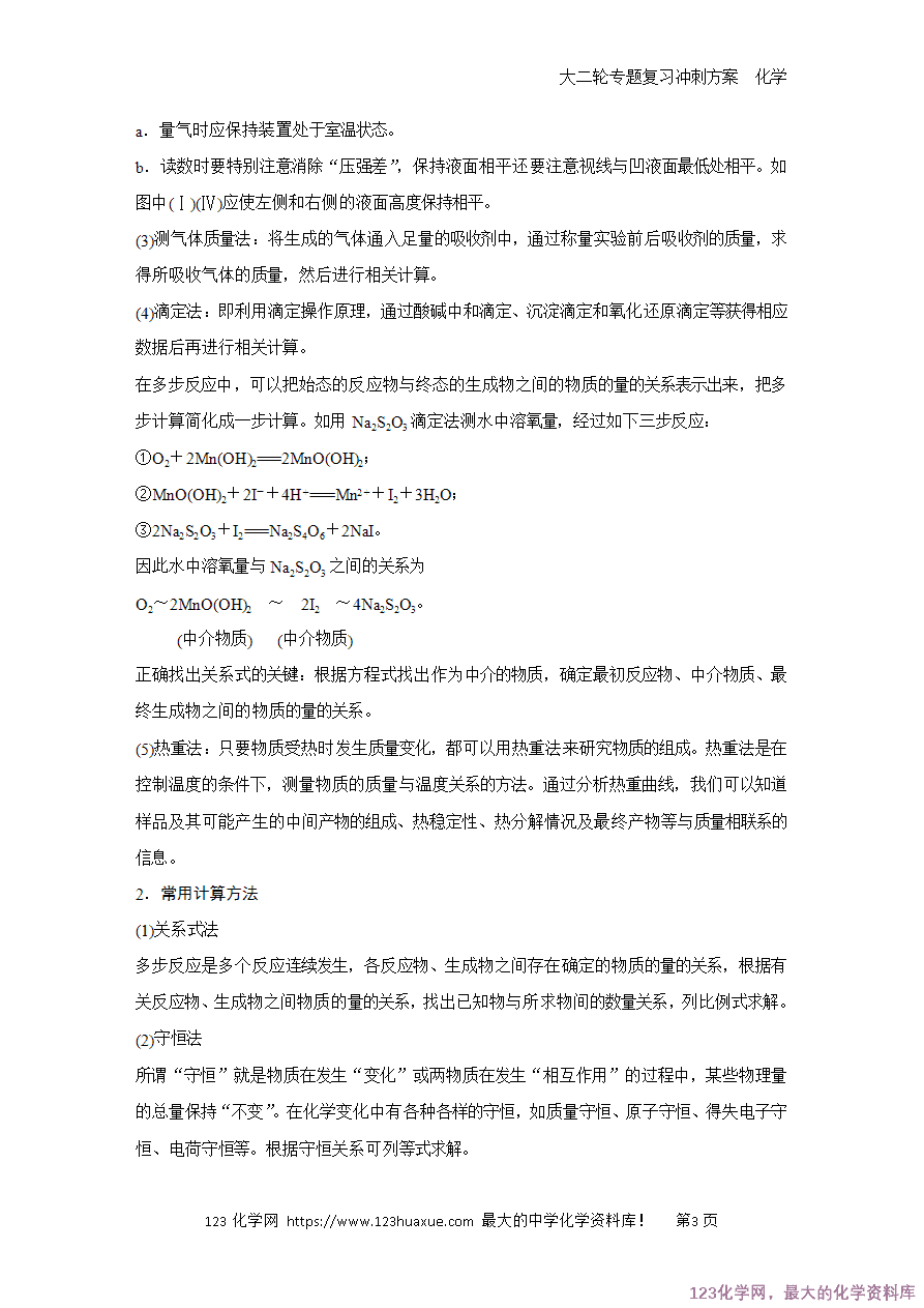【学案】2025高考化学大二轮专题复习冲刺方案题型3抢分点3实验数据处理