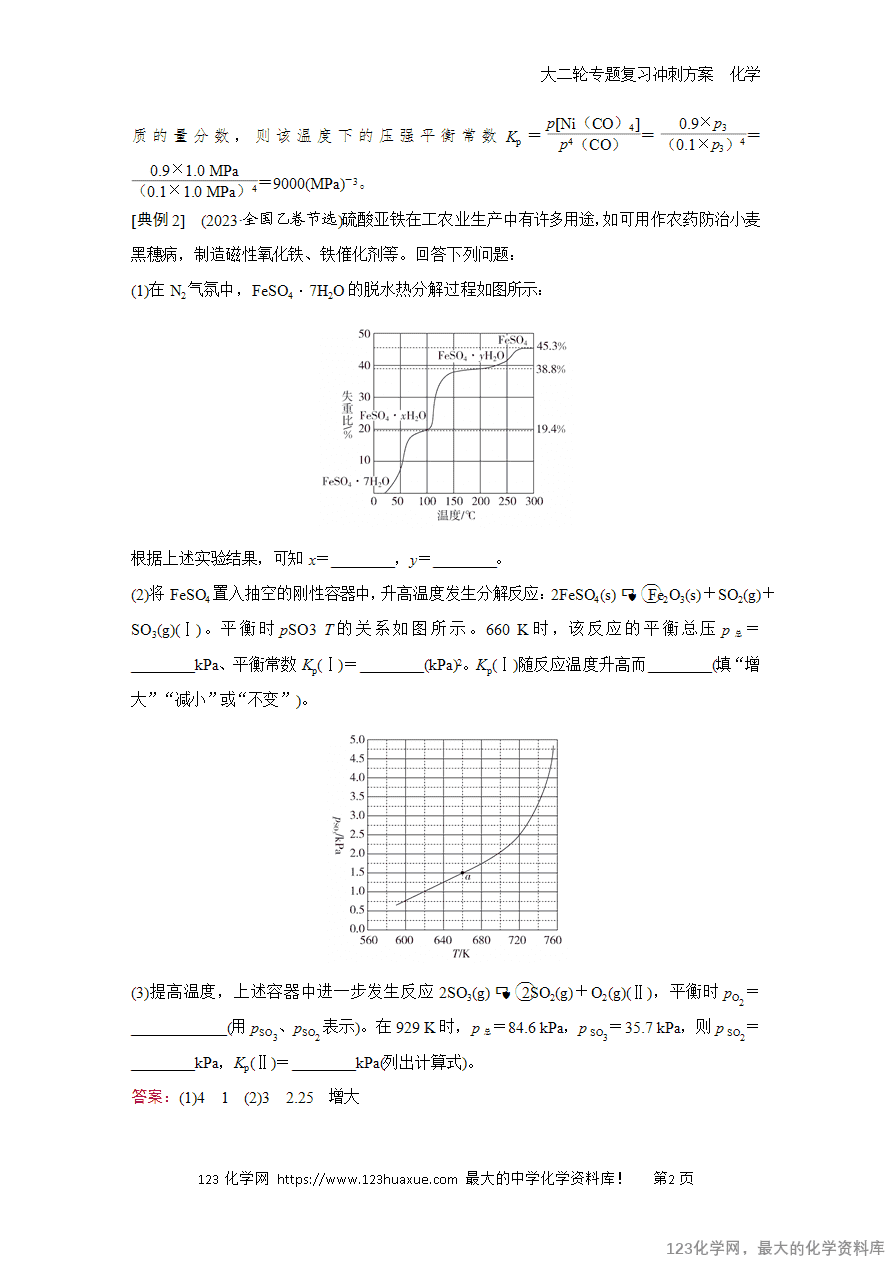 【学案】2025高考化学大二轮专题复习冲刺方案题型2抢分点3化学平衡及平衡常数-2 【学案】2025高考化学大二轮专题复习冲刺方案题型2抢分点3化学平衡及平衡常数