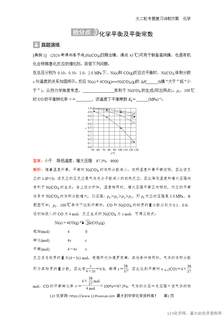 【学案】2025高考化学大二轮专题复习冲刺方案题型2抢分点3化学平衡及平衡常数-1 【学案】2025高考化学大二轮专题复习冲刺方案题型2抢分点3化学平衡及平衡常数