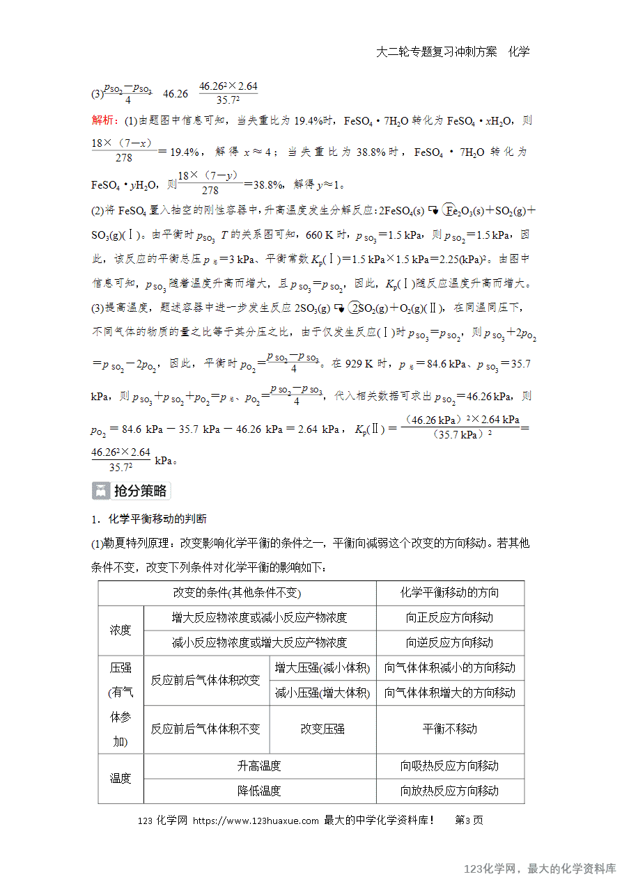 【学案】2025高考化学大二轮专题复习冲刺方案题型2抢分点3化学平衡及平衡常数-3 【学案】2025高考化学大二轮专题复习冲刺方案题型2抢分点3化学平衡及平衡常数