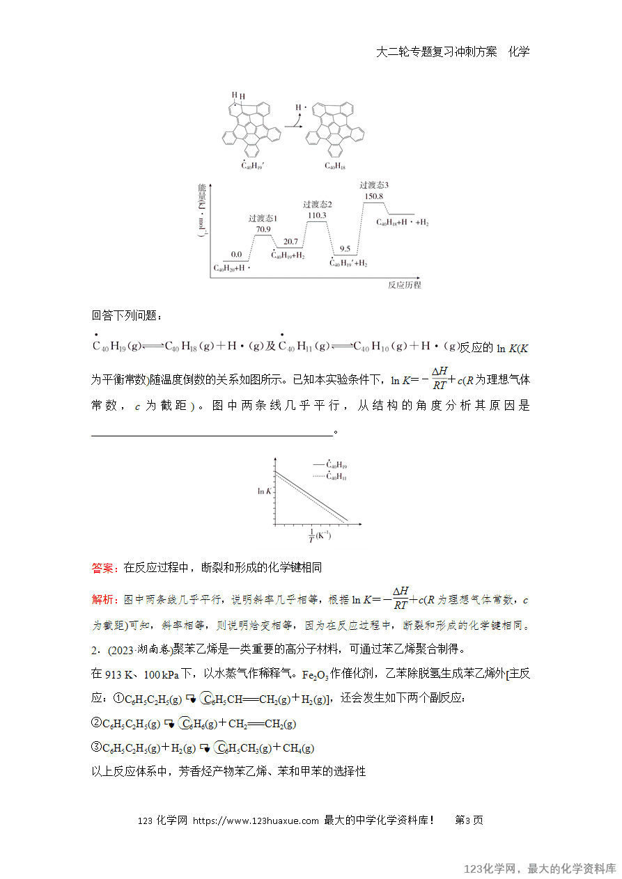 【学案】2025高考化学大二轮专题复习冲刺方案题型2超强增分化学反应原理中语言叙述题的规范表达