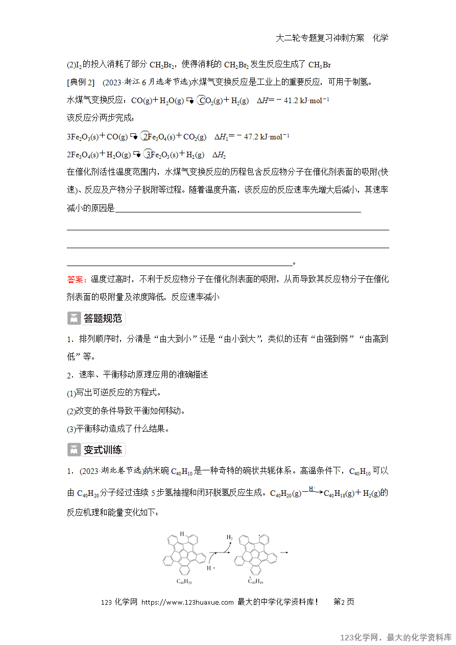 【学案】2025高考化学大二轮专题复习冲刺方案题型2超强增分化学反应原理中语言叙述题的规范表达