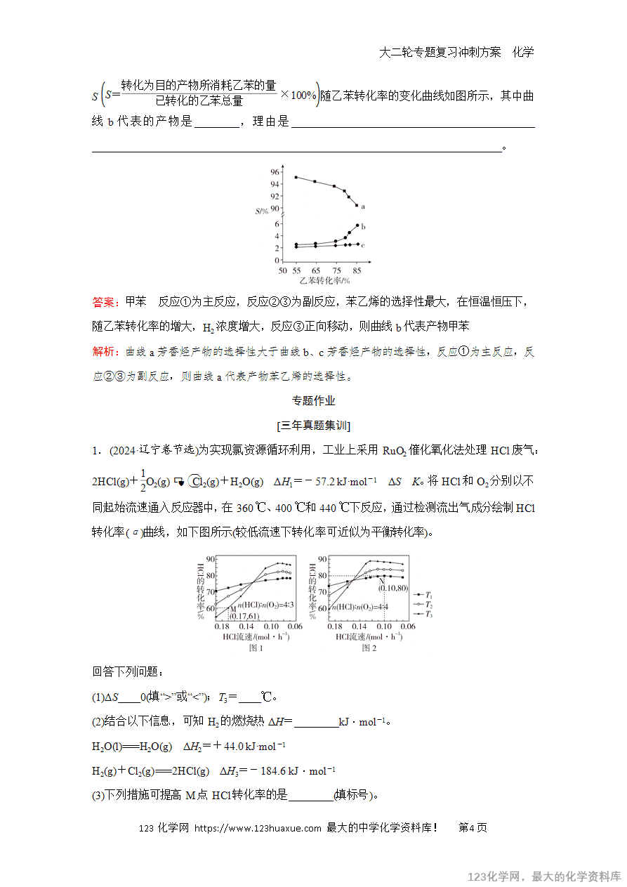 【学案】2025高考化学大二轮专题复习冲刺方案题型2超强增分化学反应原理中语言叙述题的规范表达