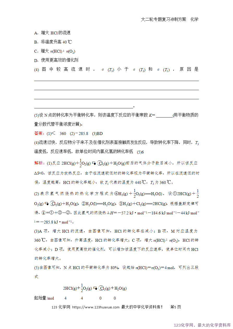 【学案】2025高考化学大二轮专题复习冲刺方案题型2超强增分化学反应原理中语言叙述题的规范表达