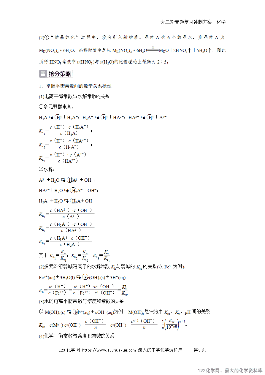 【学案】2025高考化学大二轮专题复习冲刺方案题型1抢分点4电离常数和溶度积常数的相关计算