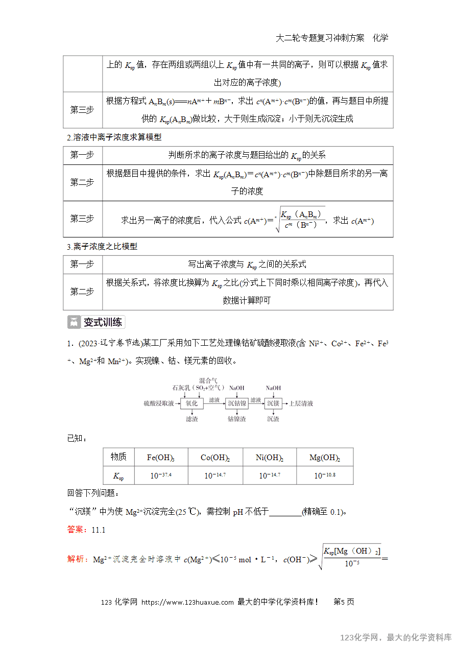【学案】2025高考化学大二轮专题复习冲刺方案题型1抢分点4电离常数和溶度积常数的相关计算